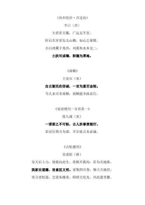 关于诚信和道德的古诗词