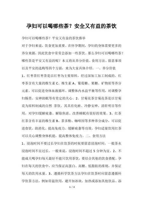 孕妇可以喝哪些茶？安全又有益的茶饮