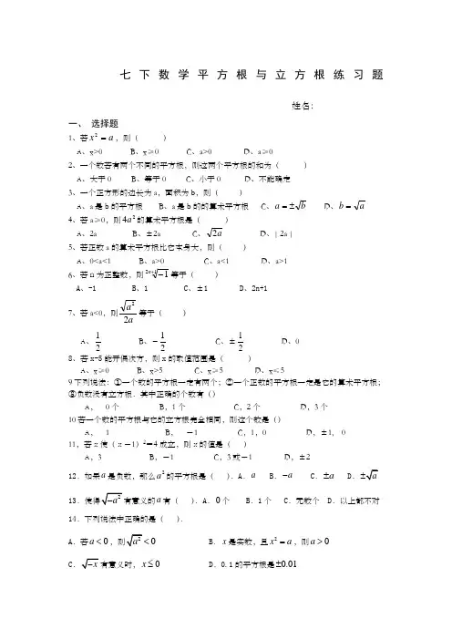 七年级数学平方根与立方根试题