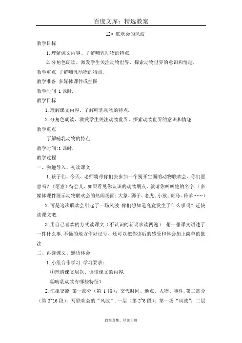 【西师大版】四年级上册语文 精品教案 12联欢会的风波