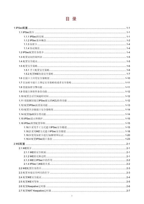 H3C MSR系列路由器 IPSec配置