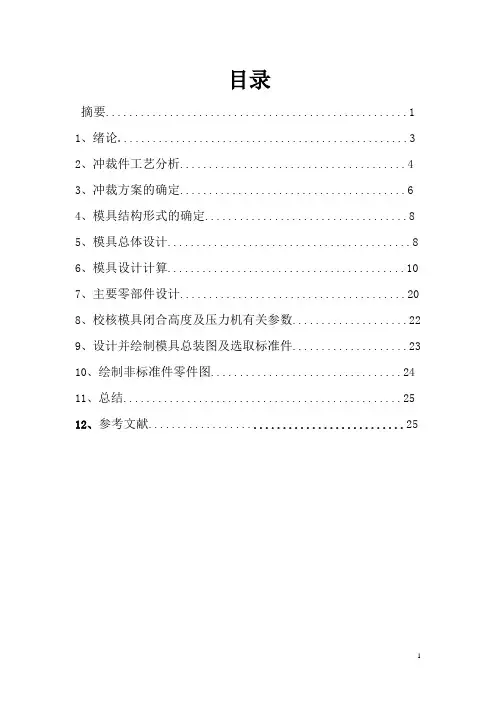 六角垫圈复合模正装课设15