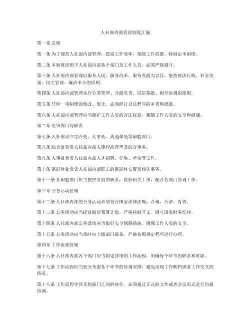 人社部内部管理制度汇编