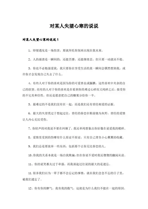 对某人失望心寒的说说_1