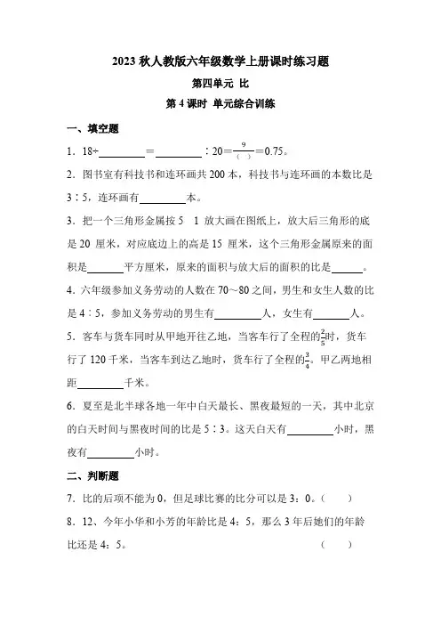 人教版六年级数学上册 第四单元 第4课时 单元检测练习(课时练习题)