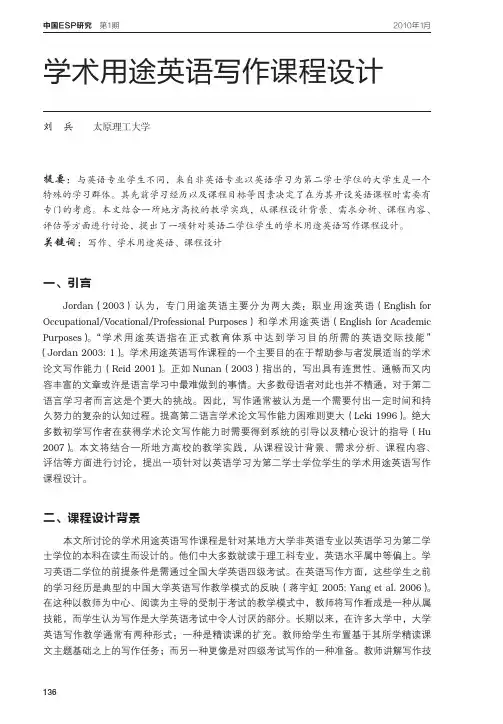 学术用途英语写作课程设计