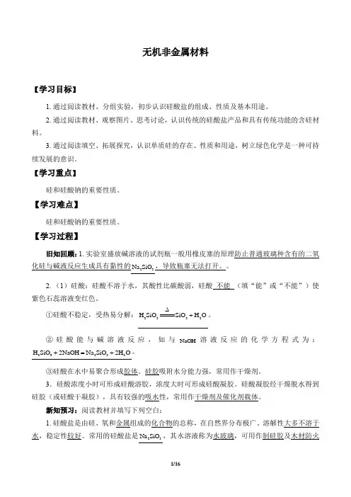 人教版(2019)高中化学 必修二 学案 5.3无机非金属材料