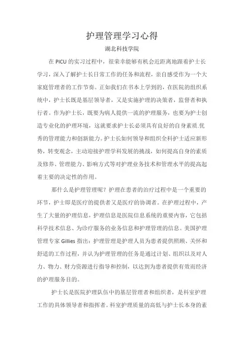 护理管理学习心得