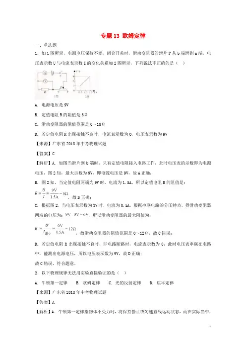2018年中考物理试题分项版解析汇编第03期专题13欧姆定律含解析201808062125
