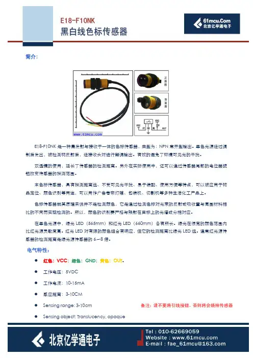 色标检测传感器E18-F10NK