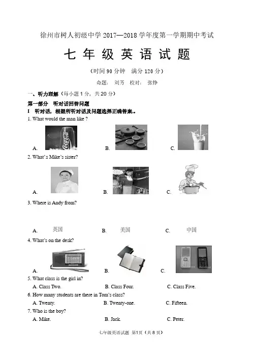 徐州市树人中学 2017—2018 学年度七年级第一学期期中英语【试卷+答案】