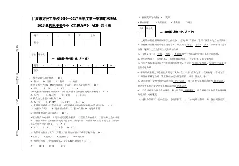 (完整word版)工程力学试题及答案 (2)(word文档良心出品)