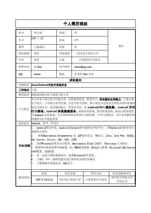 Android工程师简历模板