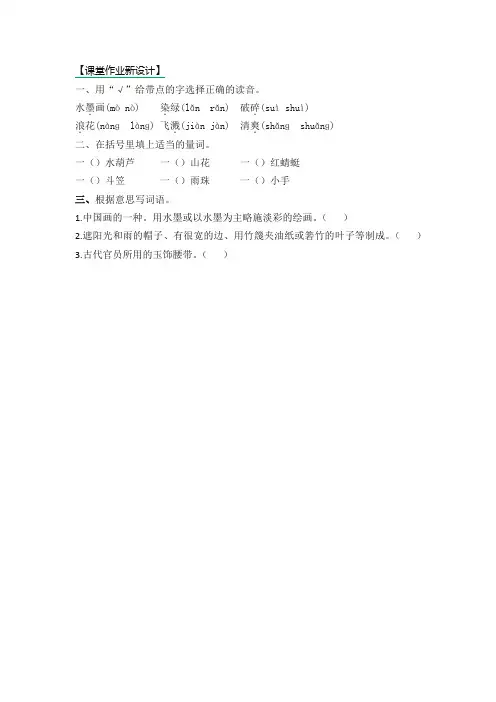 2020春部编版语文三年级下册一课一练课课练课时练试卷18 童年的水墨画第一课时含答案