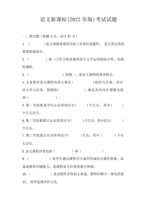 语文新课标(2022 年版)考试试题