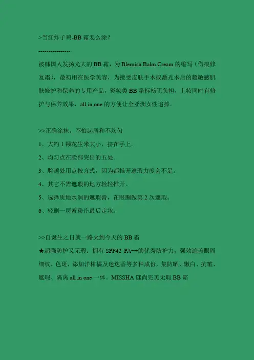 BB霜怎么涂