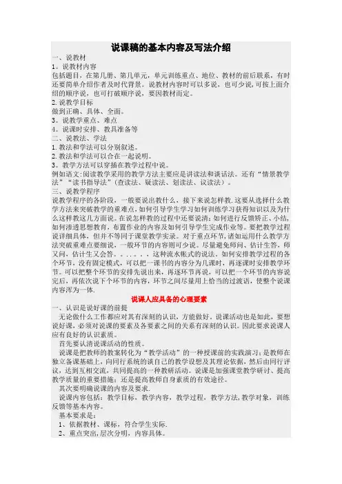 说课稿写法介绍及万能模板