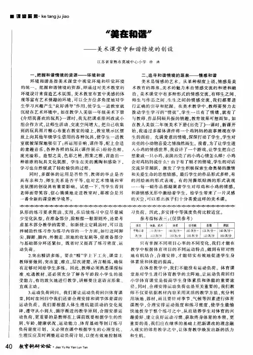 “美在和谐”——美术课堂中和谐情境的创设