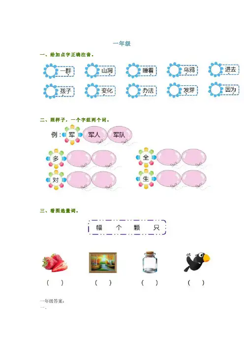 一年级至六年级语文基础知识每日练习