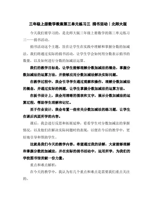 三年级上册数学教案-第三单元练习三捐书活动∣北师大版