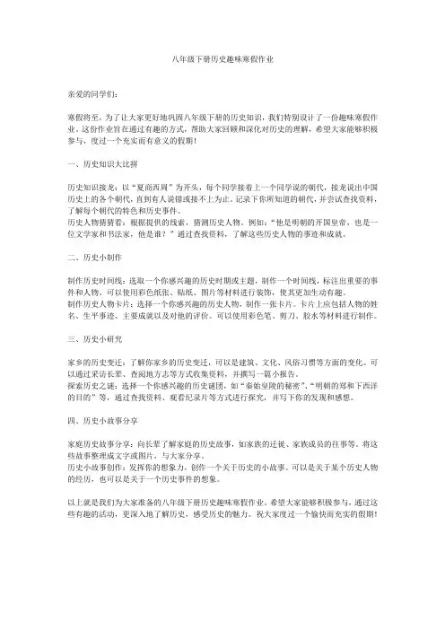 八年级下册历史趣味寒假作业