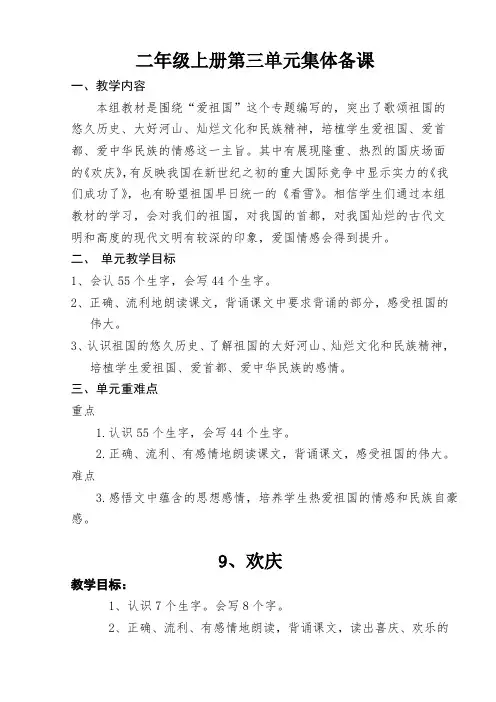 人教版二年级上册第三单元集体备课