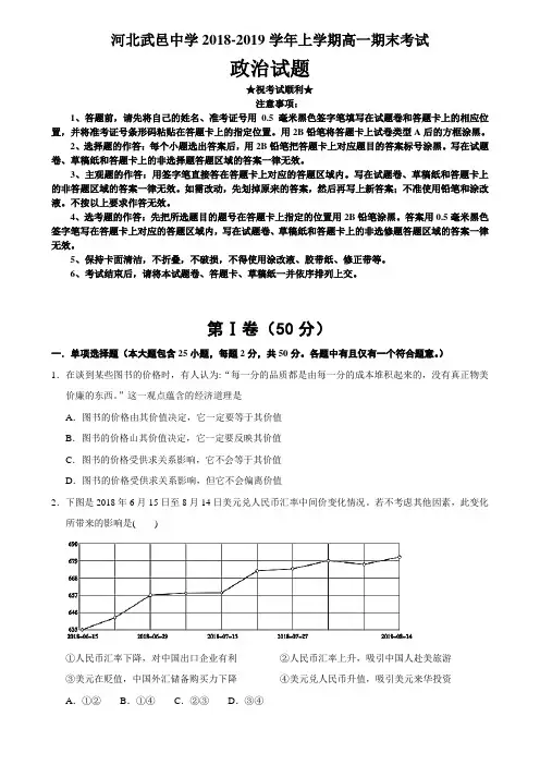 河北省武邑中学2018-2019学年高一上学期期末考试政治试题