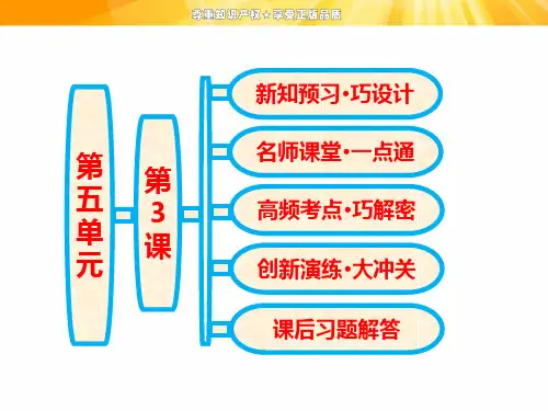 第五单元 第3课 法国资产阶级共和制度的最终确立