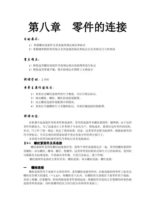 零件的连接