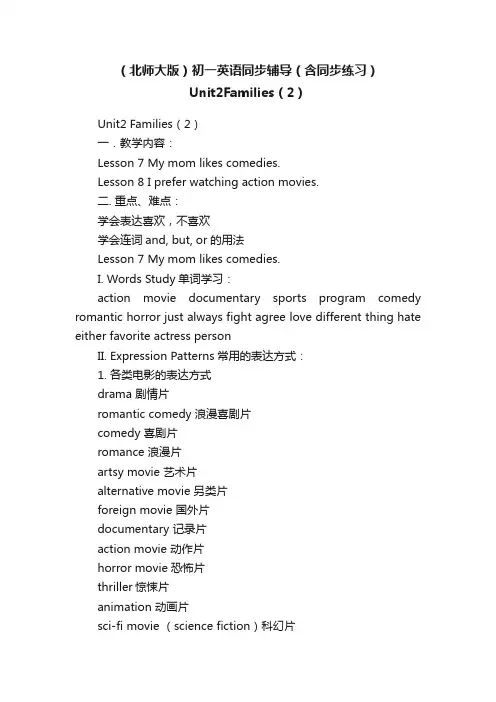 （北师大版）初一英语同步辅导（含同步练习）Unit2Families（2）
