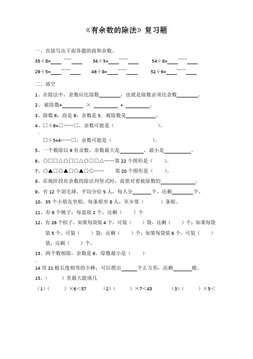 苏教版二年级数学下册有余数的除法练习题
