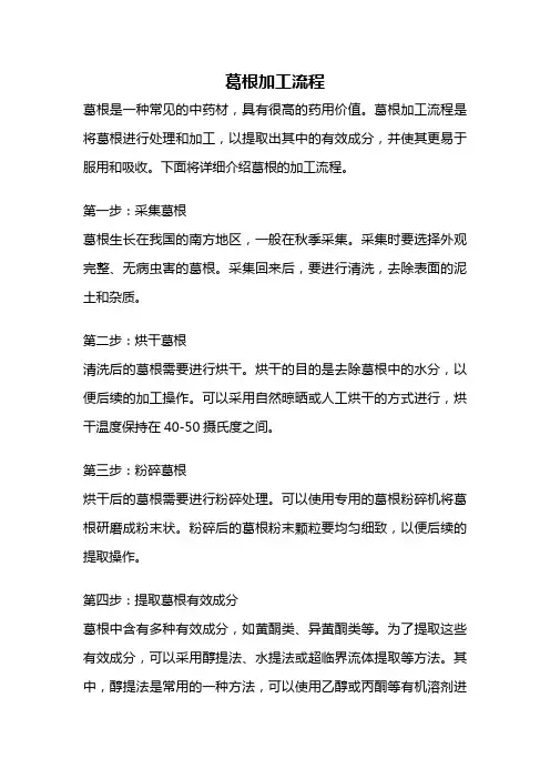 葛根加工流程