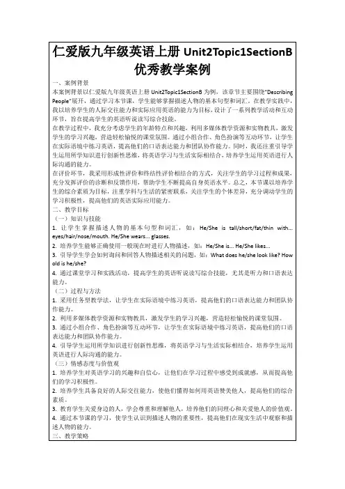 仁爱版九年级英语上册Unit2Topic1SectionB优秀教学案例