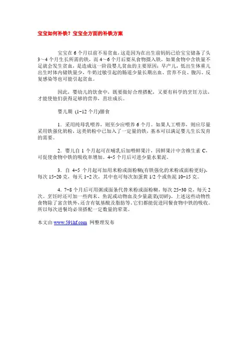 宝宝全方面的补铁方案