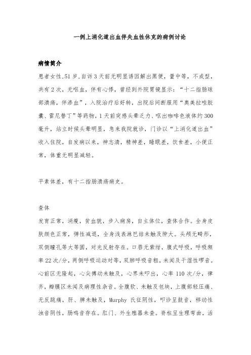 一例上消化道出血伴失血性休克的病例讨论