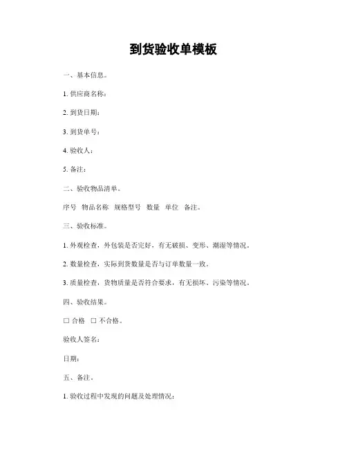 到货验收单模板