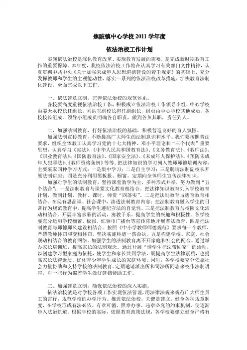 依法治校工作计划