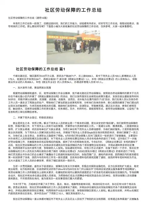 社区劳动保障的工作总结