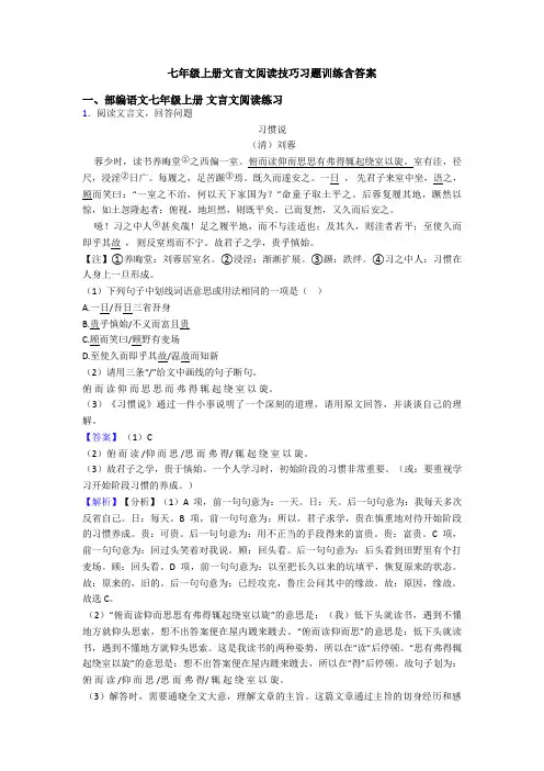 七年级上册文言文阅读技巧习题训练含答案