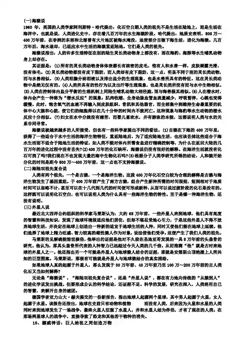 人类起源的新说法