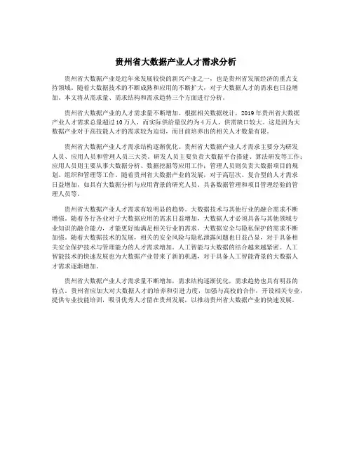 贵州省大数据产业人才需求分析