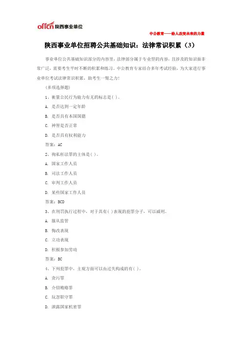 陕西事业单位招聘公共基础知识：法律常识积累(3)