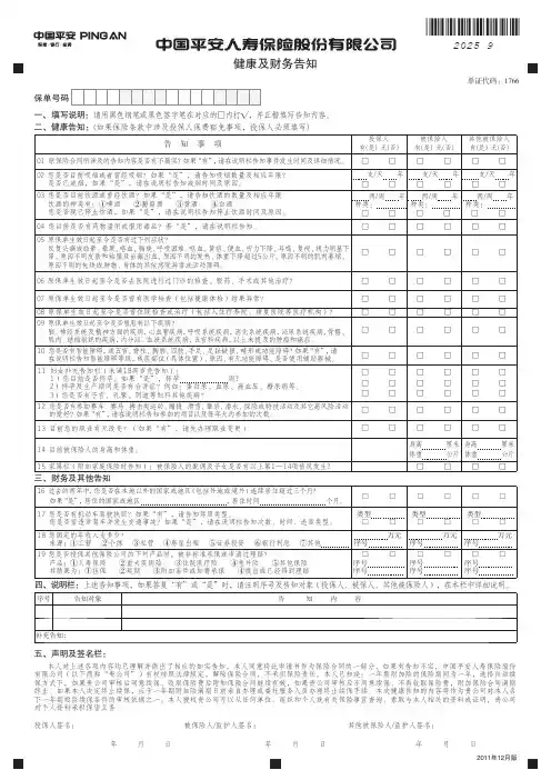 序号 告知对象 告 知 内 容 补充告知 20259