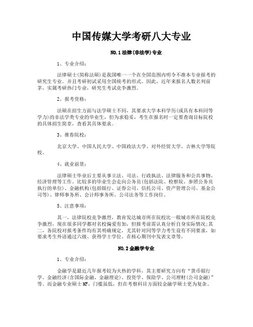 中国传媒大学考研八大专业