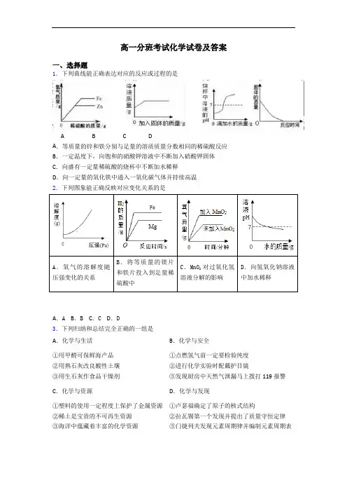 高一分班考试化学试卷及答案