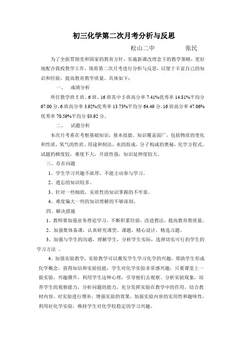 初三化学第二次月考分析与反思