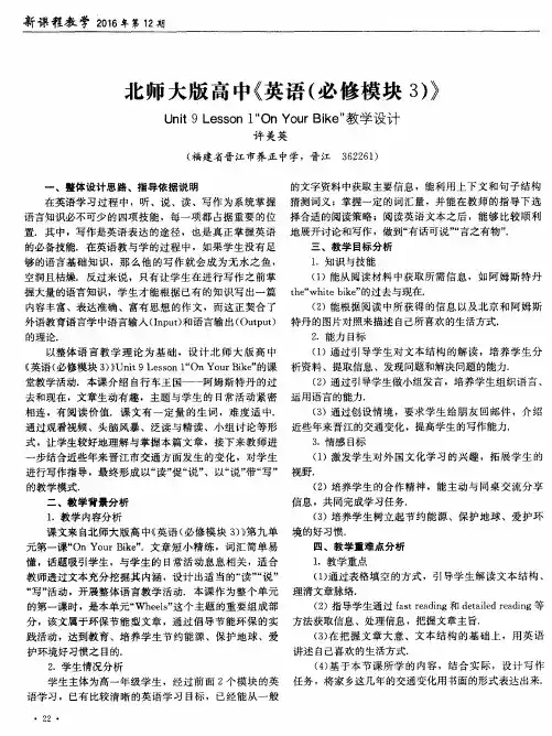 北师大版高中《英语(必修模块3)》Unit 9 Lesson 1“On Your Bike”教学设计