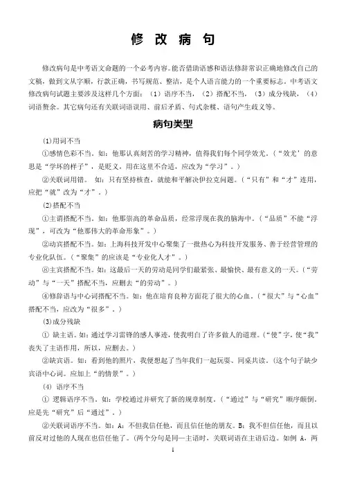 修改病句(学生版)