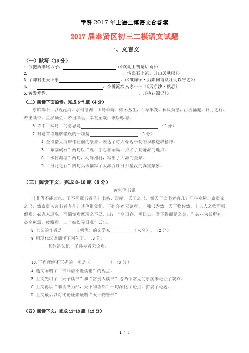 奉贤2017年上海二模语文含答案