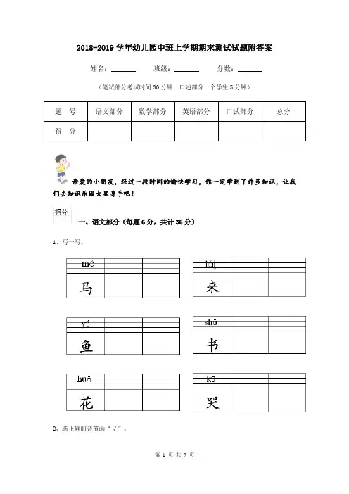 2018-2019学年幼儿园中班上学期期末测试试题附答案